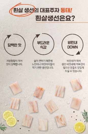 피터씨마켓) 가시제로 한입동태살 Bite-size Pollack fillet 500g_2