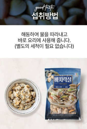 피터씨마켓 x 아라찬 자숙 바지락살 Boiled clam meat 260g_2
