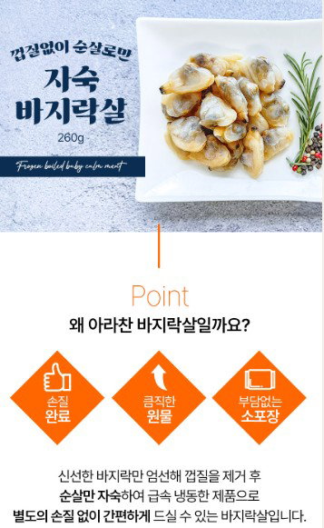 피터씨마켓 x 아라찬 자숙 바지락살 Boiled clam meat 260g_3