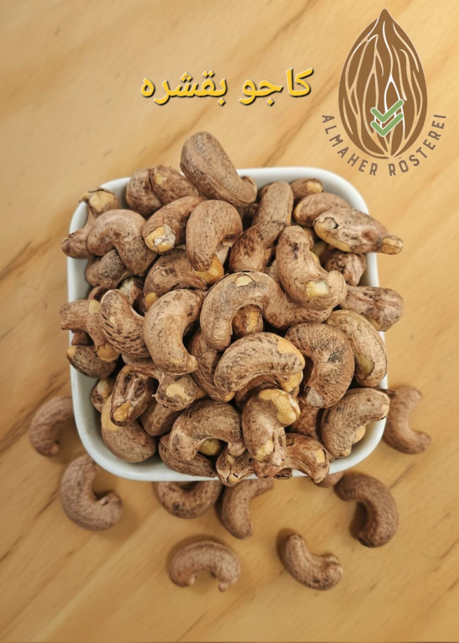 كاجو مشوي / Cashew Kababi_0