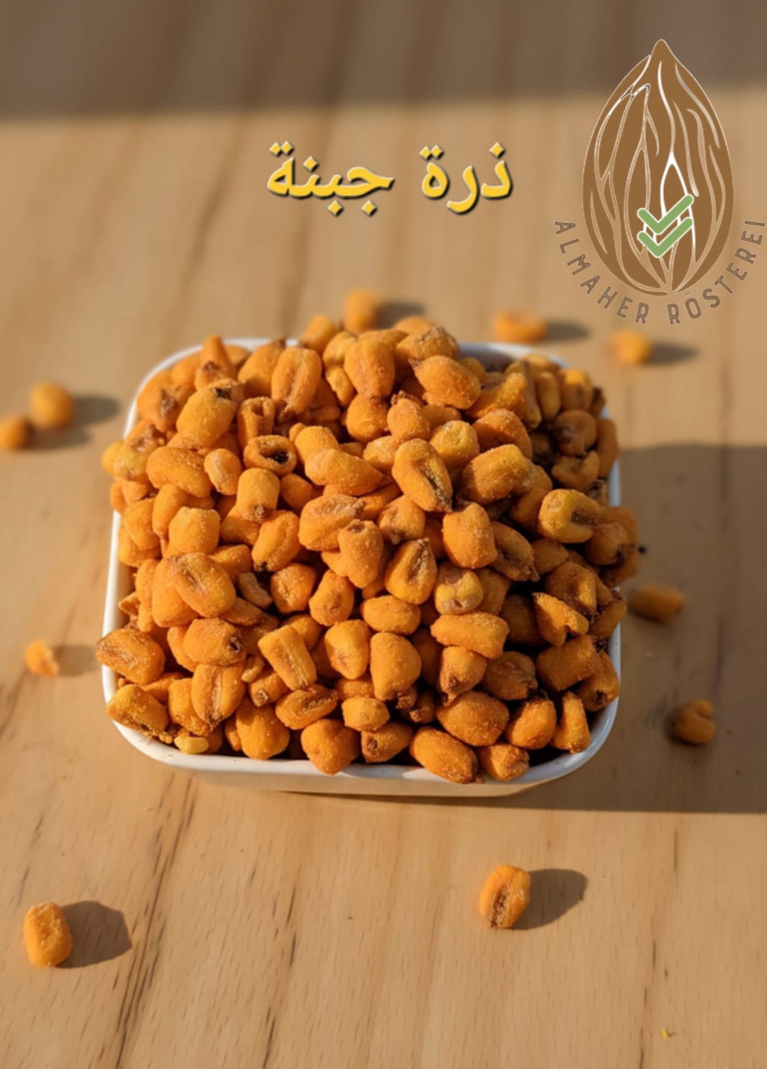 ذرة بالجبنة / Mais mit Käse