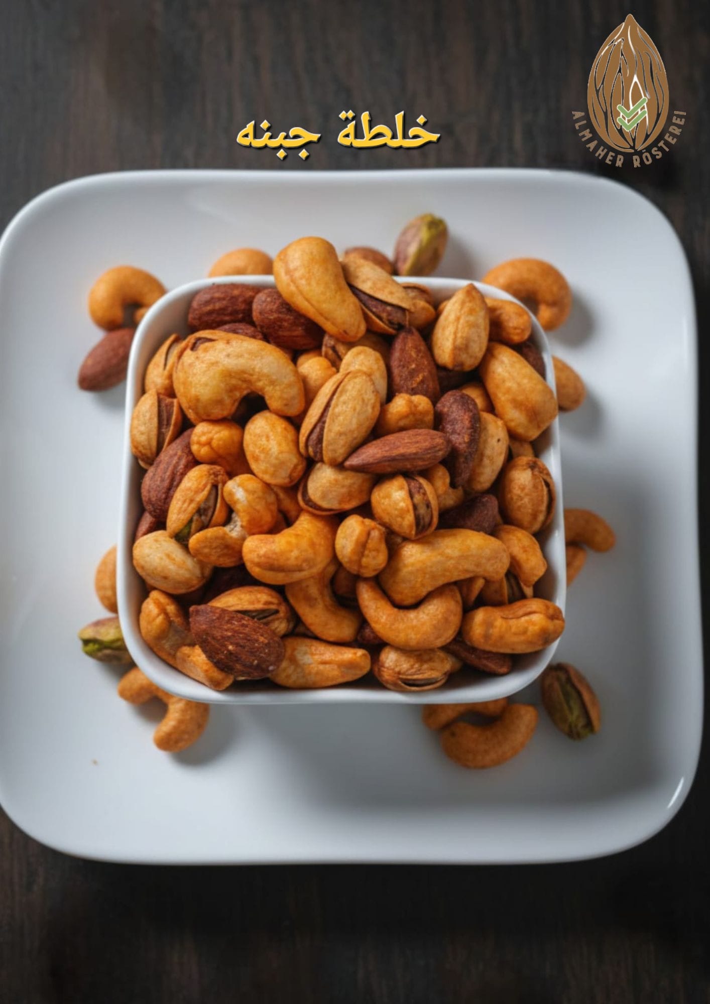 تخليطة مكسرات بالجبنة / Gemischte Nüsse kässe gescmack_0