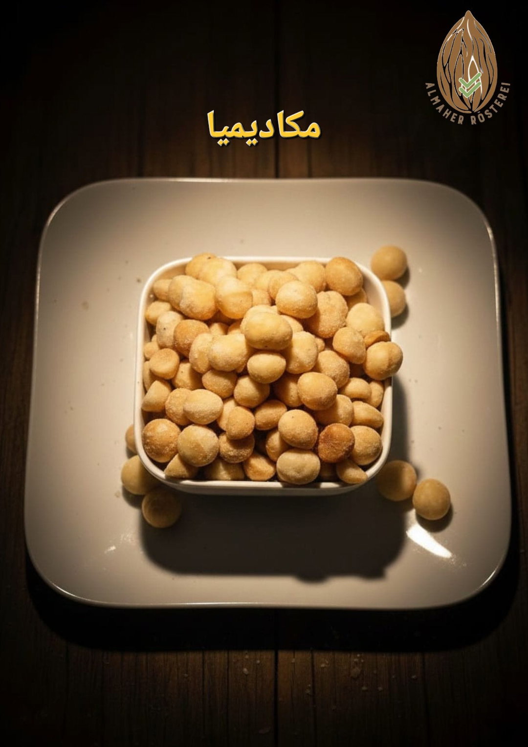 مكاداميا مالحة / Macadamia salzige