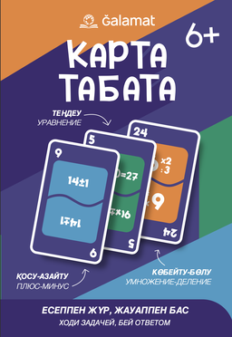 Карта-Табата