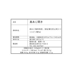 アジ開き 2P  Split Horse Mackerel (2pcs)