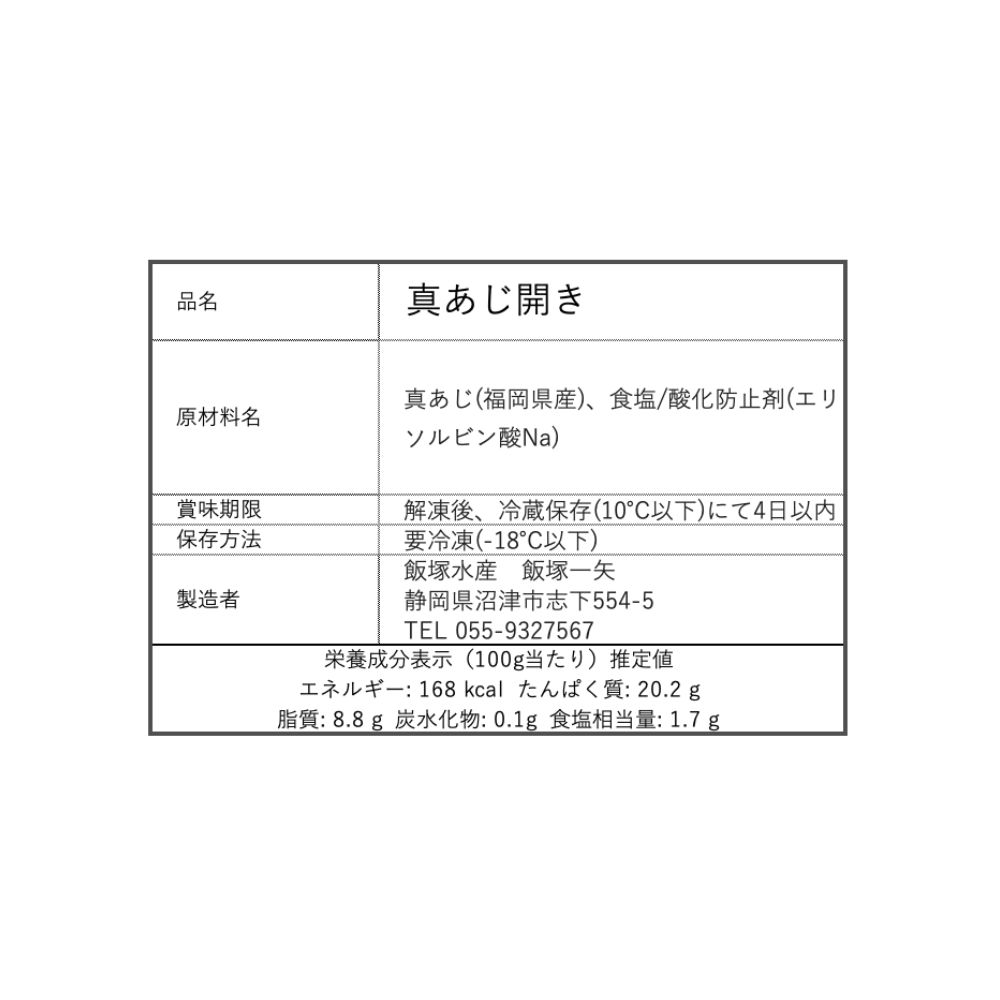 アジ開き 2P  Split Horse Mackerel (2pcs)_2