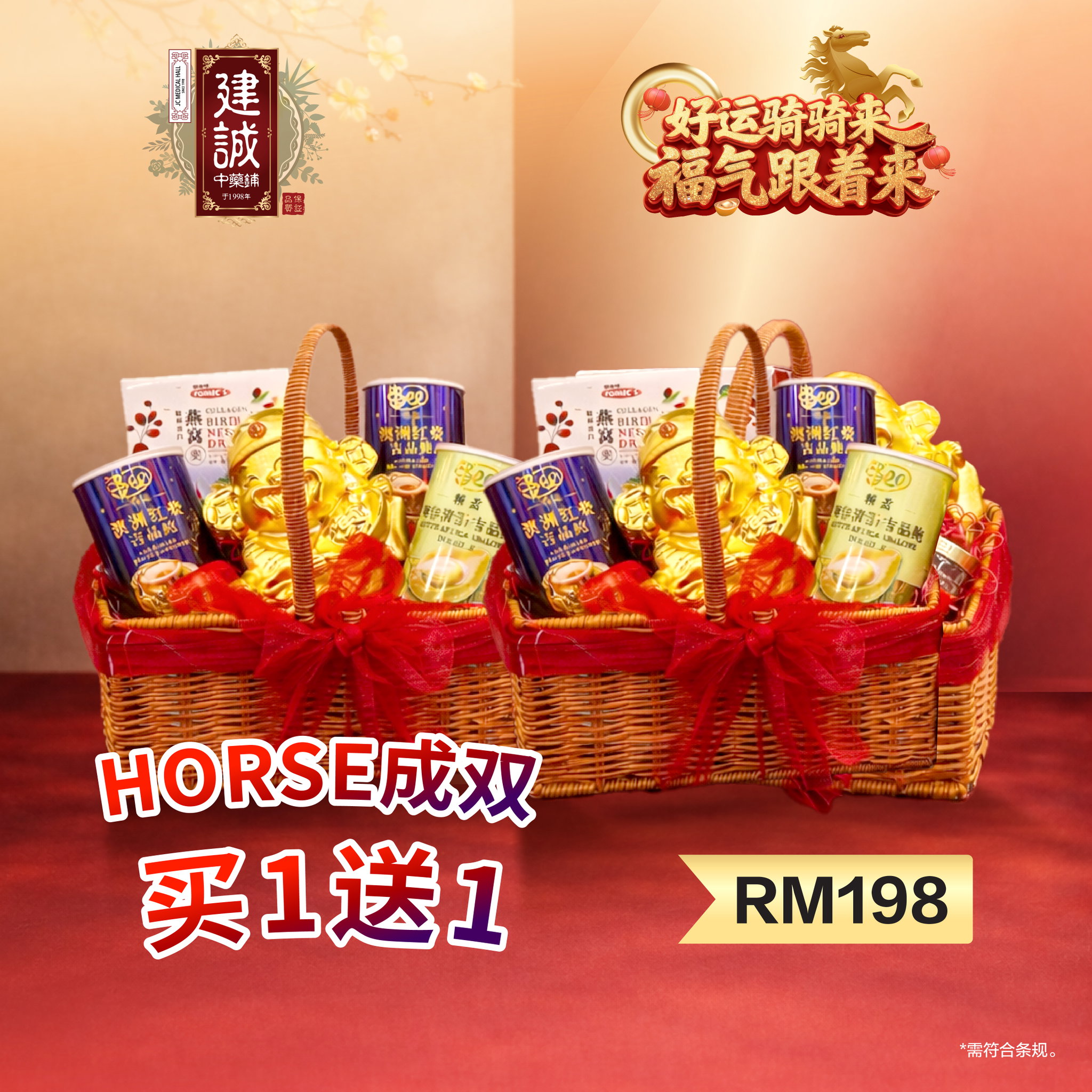 HORSE成双 限时买一送一_0