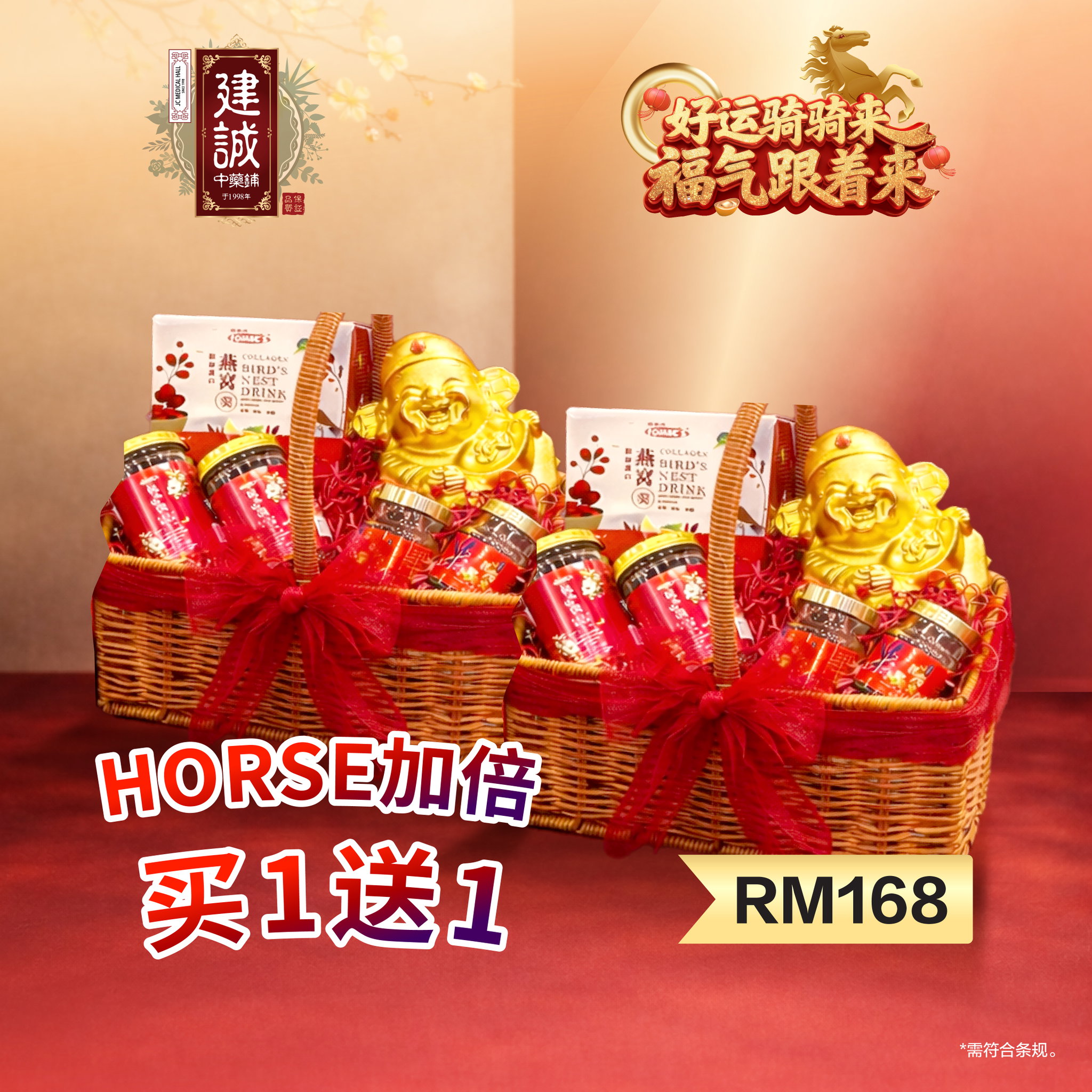 HORSE加倍 限时买一送一_0