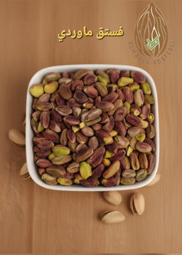 فستق حلبي ماوردي - Rosa Pistazien 