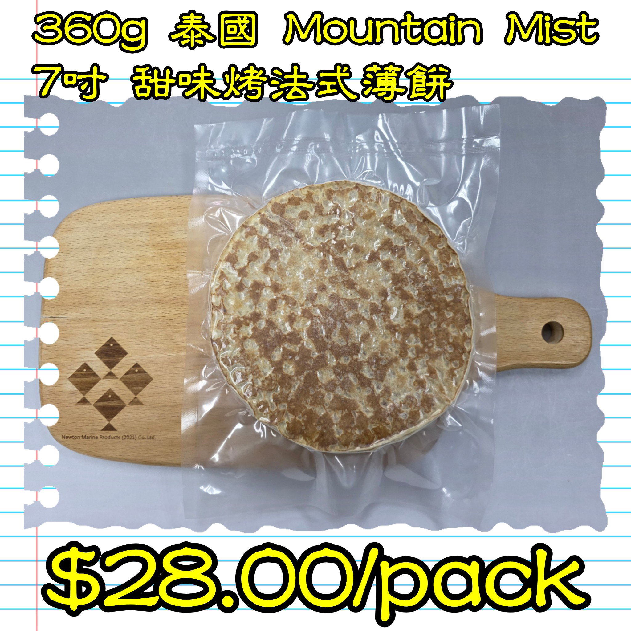 360g 泰國 Mountain Mist 7吋 甜味烤法式薄餅_0