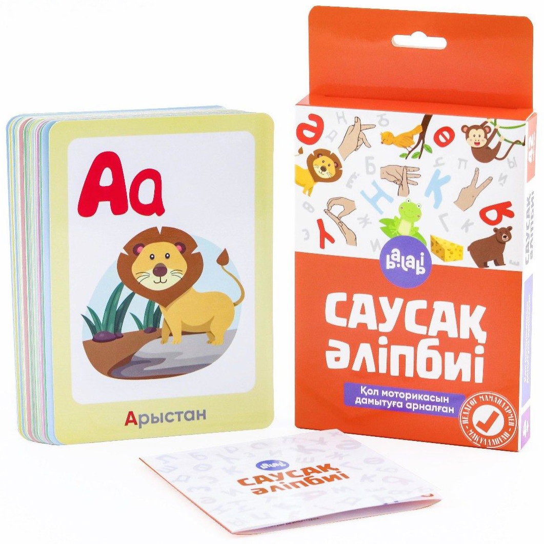 Саусақ әліпбиі_1