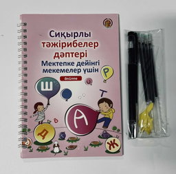 Сиқырлы дәптер