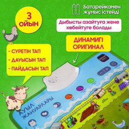 Ауыл жануарлары дыбысты плакат