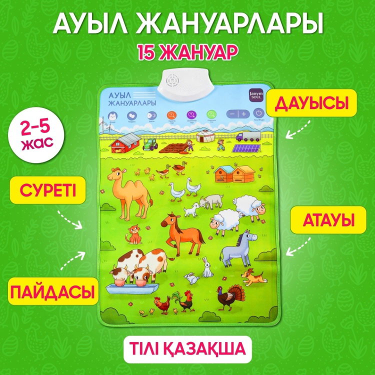 Ауыл жануарлары дыбысты плакат_3