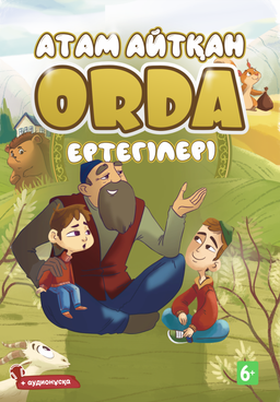 Ордаген ертегілері