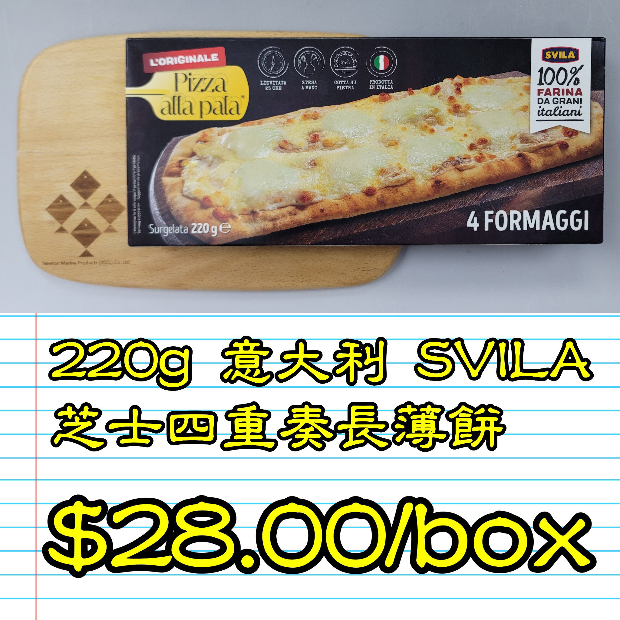 220g 意大利SVILA 芝士四重奏長薄餅 _0