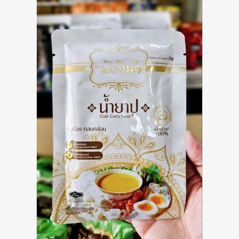 ตรา บองนัว  รวม🛒พริกแกงขนมจีน 🌶️🫑 น้ำยาป่าปลาร้า , ไตปลา , น้ำยาปู_1