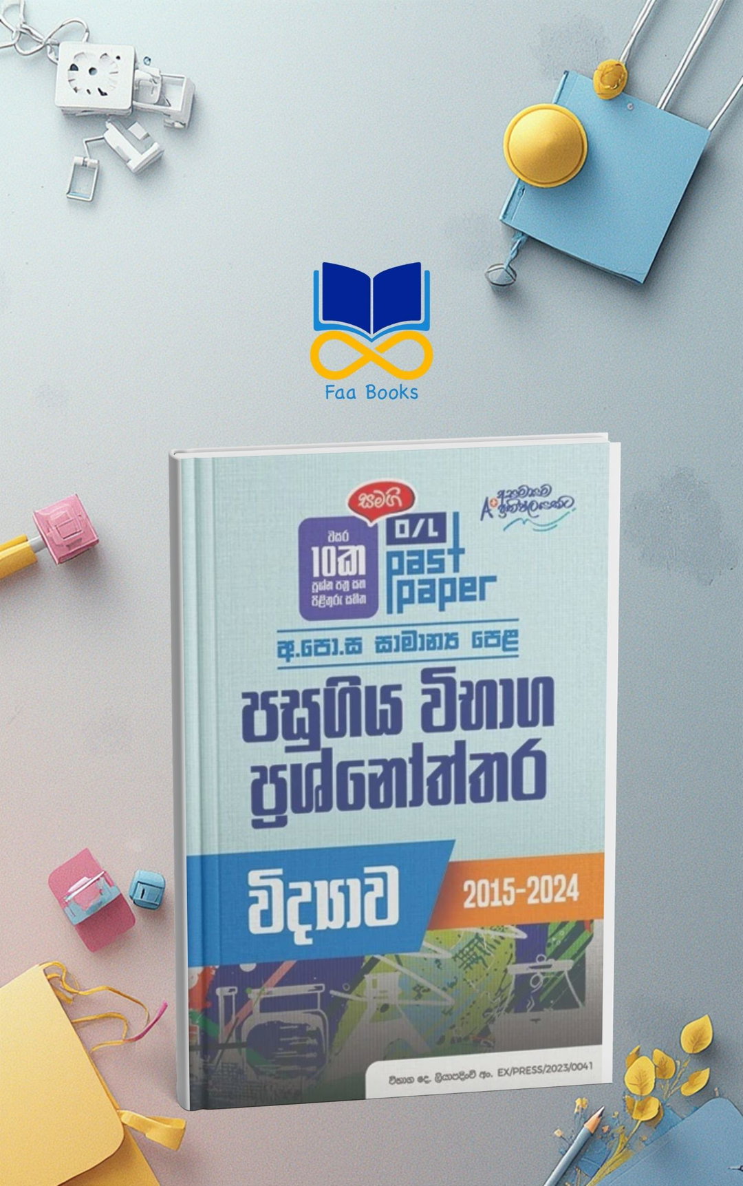 O/L PAST PAPER SCIENCE