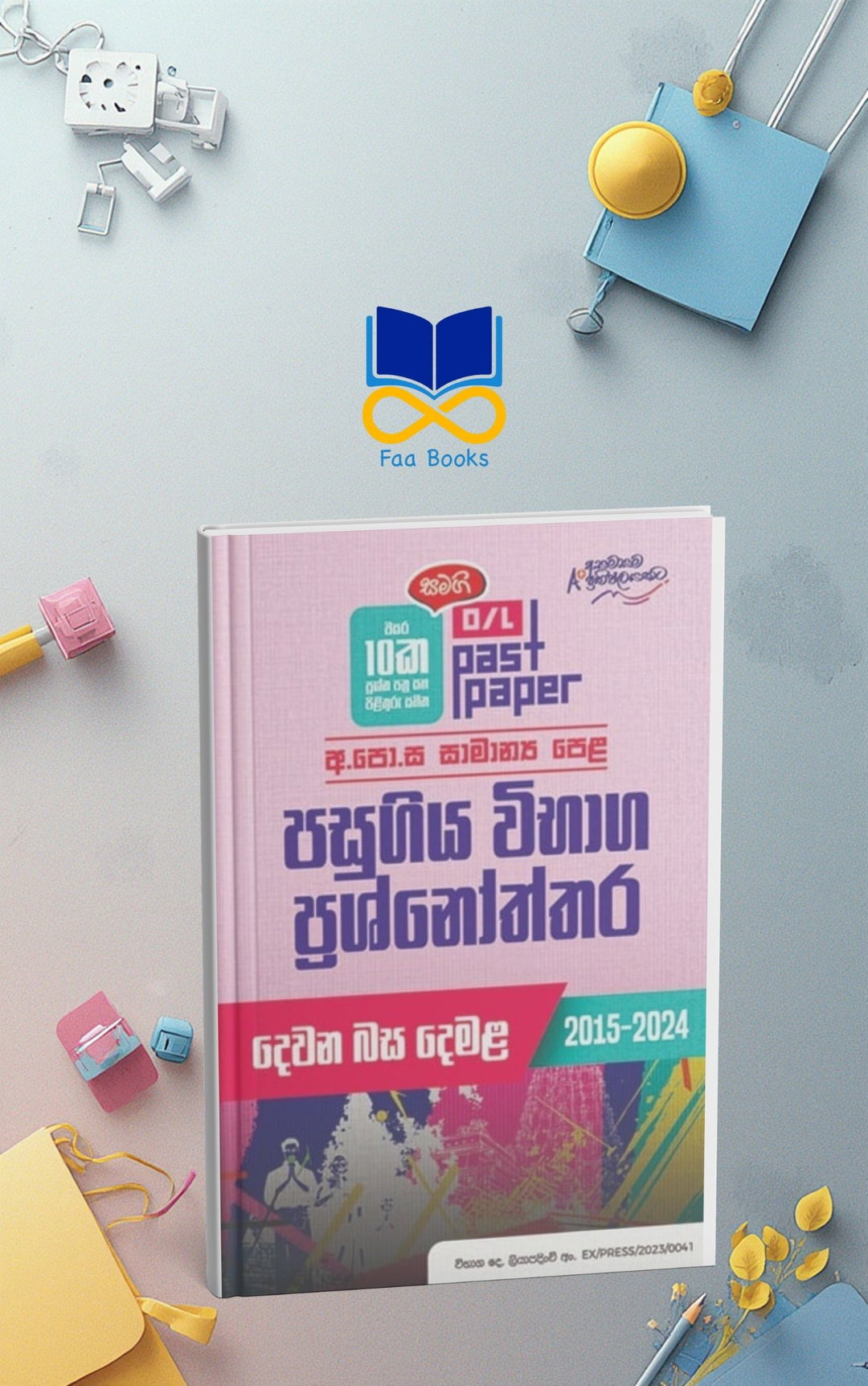 O/L PAST PAPER TAMIL