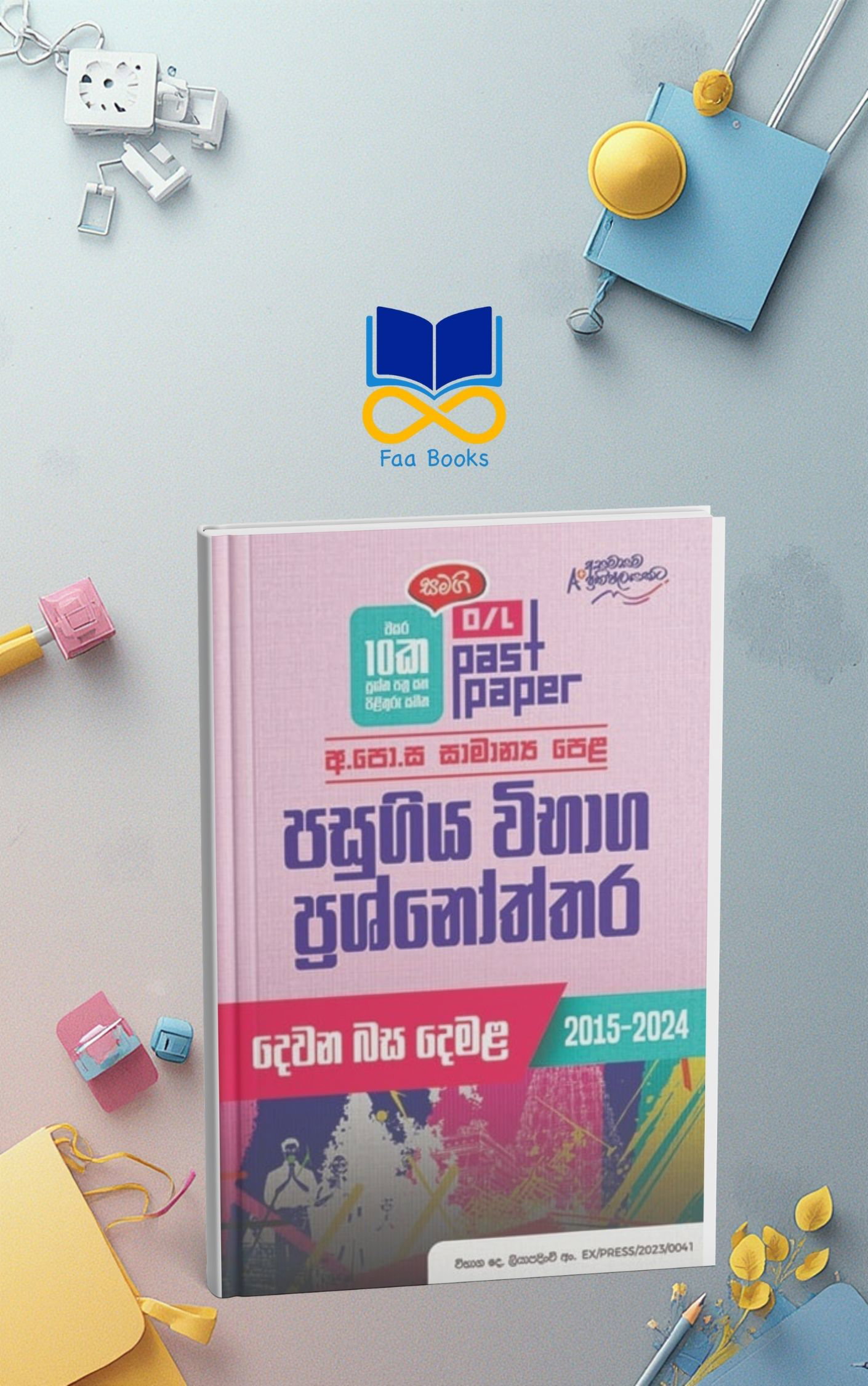 O/L PAST PAPER TAMIL_0