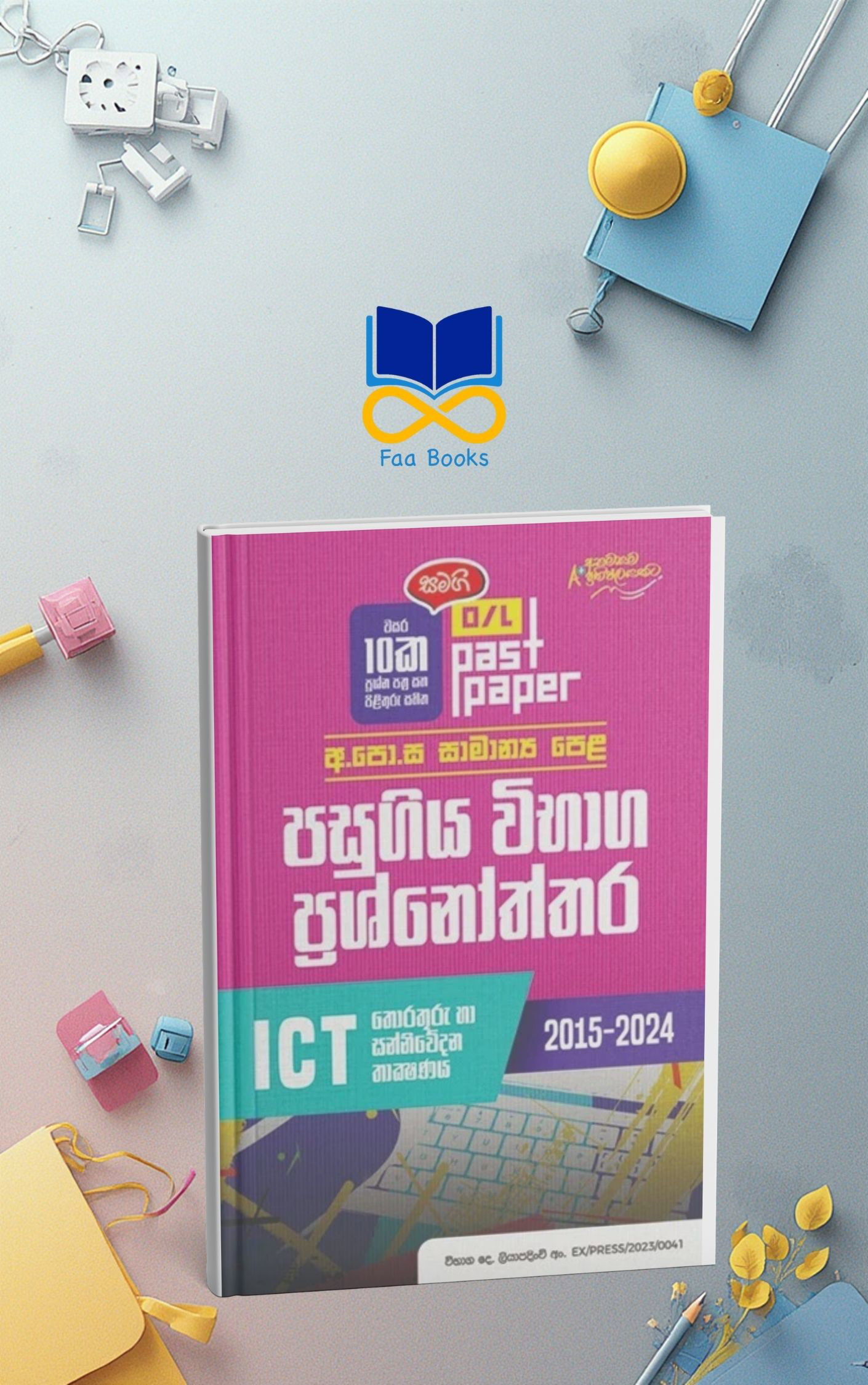 O/L PAST PAPER ICT_0