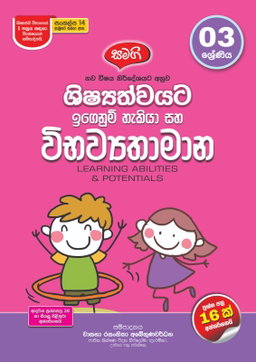 3 Vibawathamana