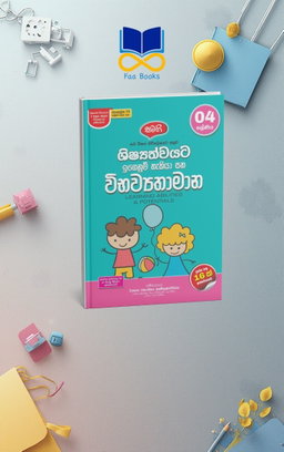 4 Vibawathamana
