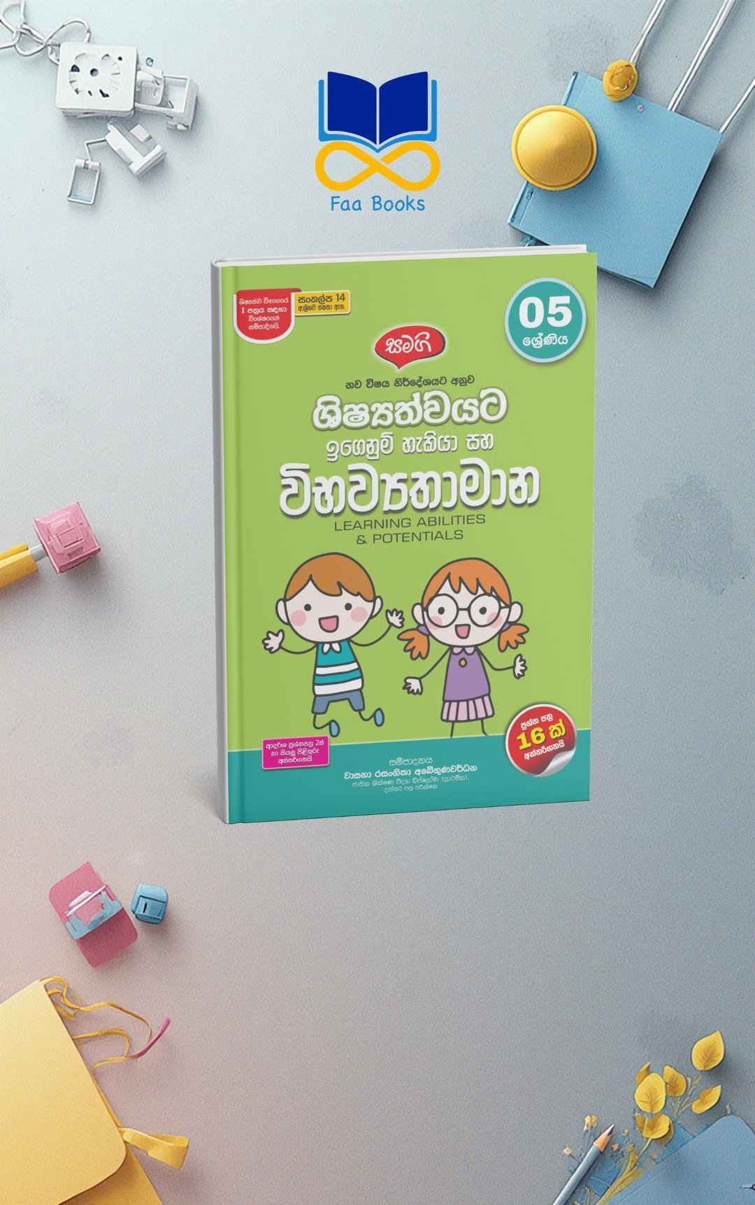 5 Vibawathamana