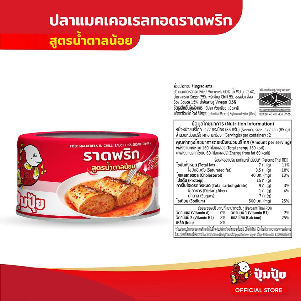 รวม ￼ปุ้มปุ้ย เมนูปลากระป๋อง🐟🥫_1