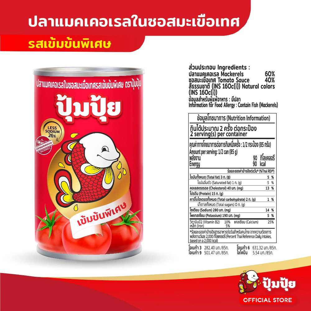 รวม ￼ปุ้มปุ้ย เมนูปลากระป๋อง🐟🥫_0