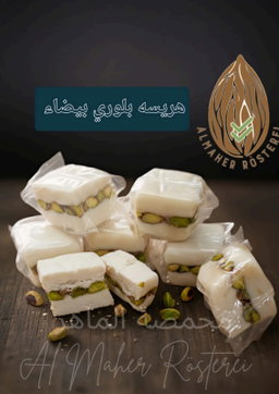هريسة بلوري بيضاء -Raha (Lokum)