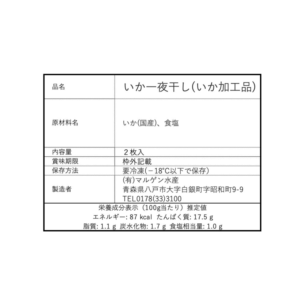 イカ一夜干し1P Dried Squid（1P）_1