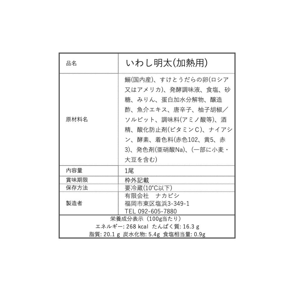 イワシ明太 2P  Sardines with Spicy Cod Roe (2pcs)_2