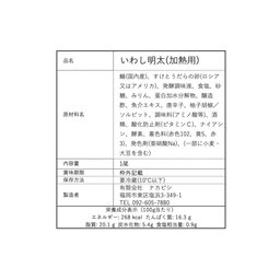 イワシ明太 2P  Sardines with Spicy Cod Roe (2pcs)
