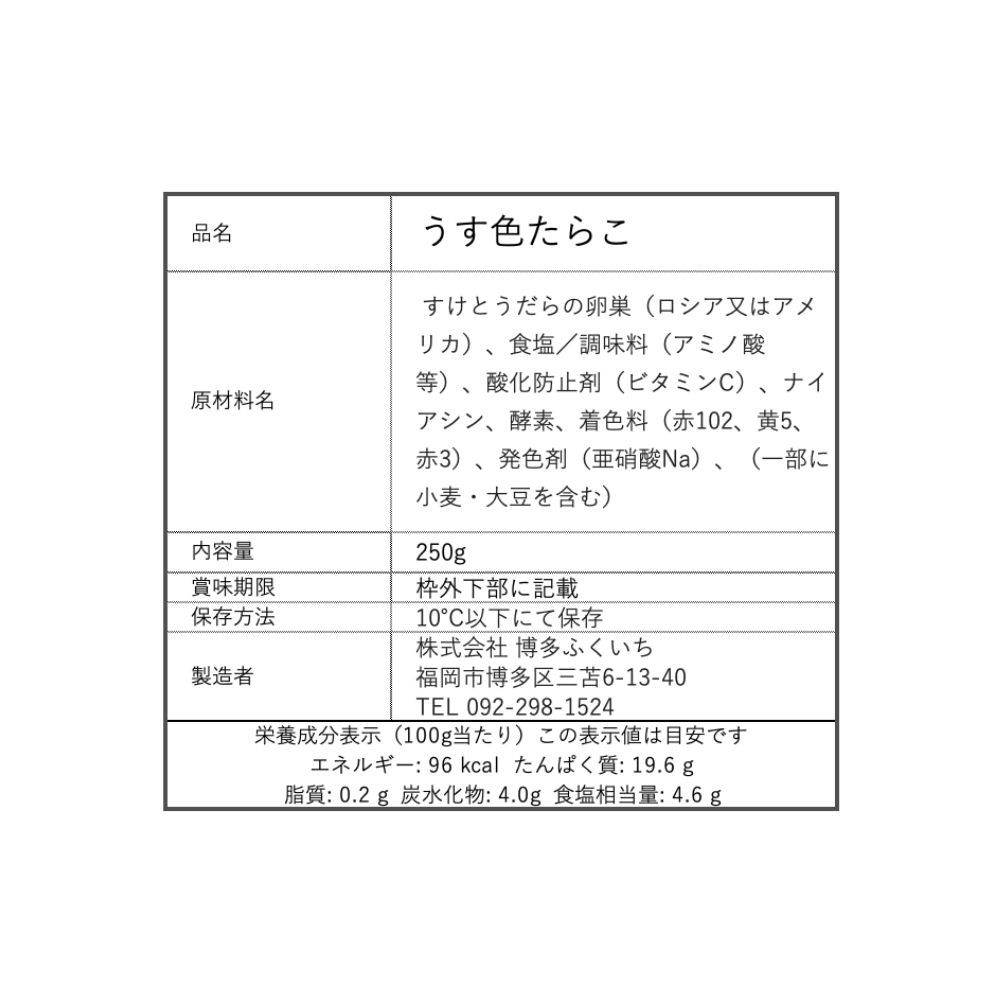 たらこ 250g　Cod Roe (250g)_2