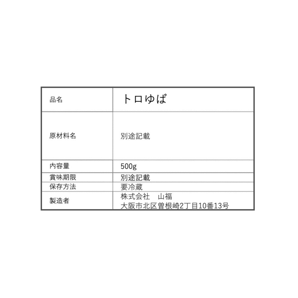 湯葉トロ 500g  Yuba Toro (500g)_1