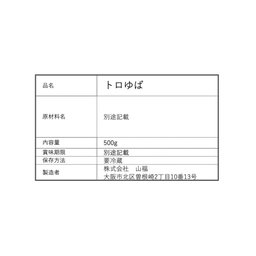湯葉トロ 500g  Yuba Toro (500g)