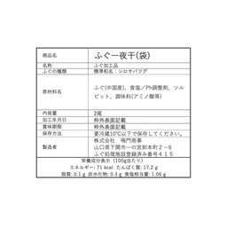 ふぐ一夜干し2P