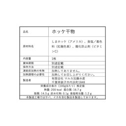 シマホッケ 1P  Atka Mackerel (1pc)