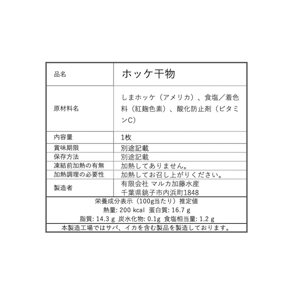 シマホッケ 1P  Atka Mackerel (1pc)_2