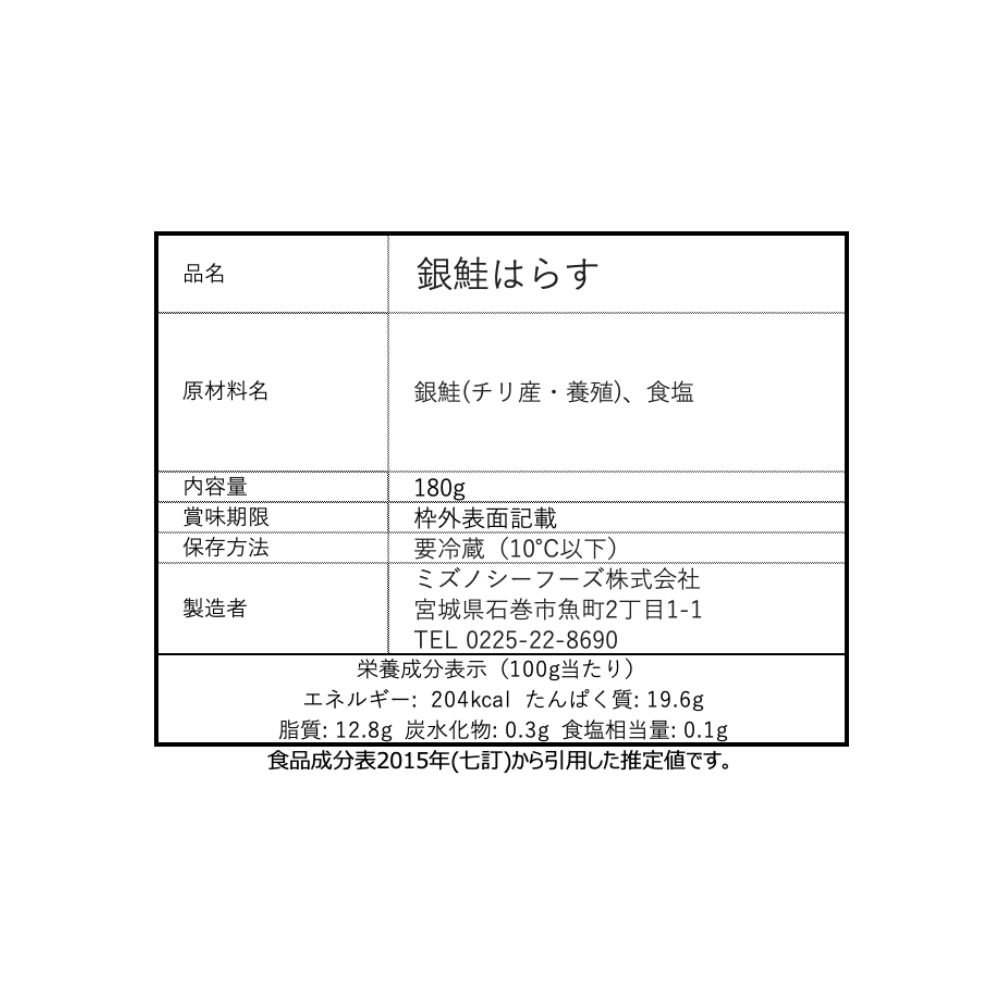 銀鮭はらす 180g　Salmon Belly (180g)_2