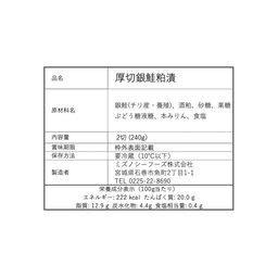 厚切銀鮭粕漬 2P  Thick-Cut Salmon Sake Lees (2pcs)
