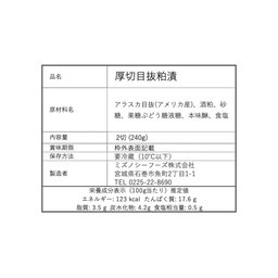 厚切目抜粕漬 2P  Thick-Cut Menuke Fish Sake Lees (2pcs)