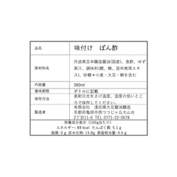 黒豆ポン酢 360ML  Black Soybean Ponzu (360ml)