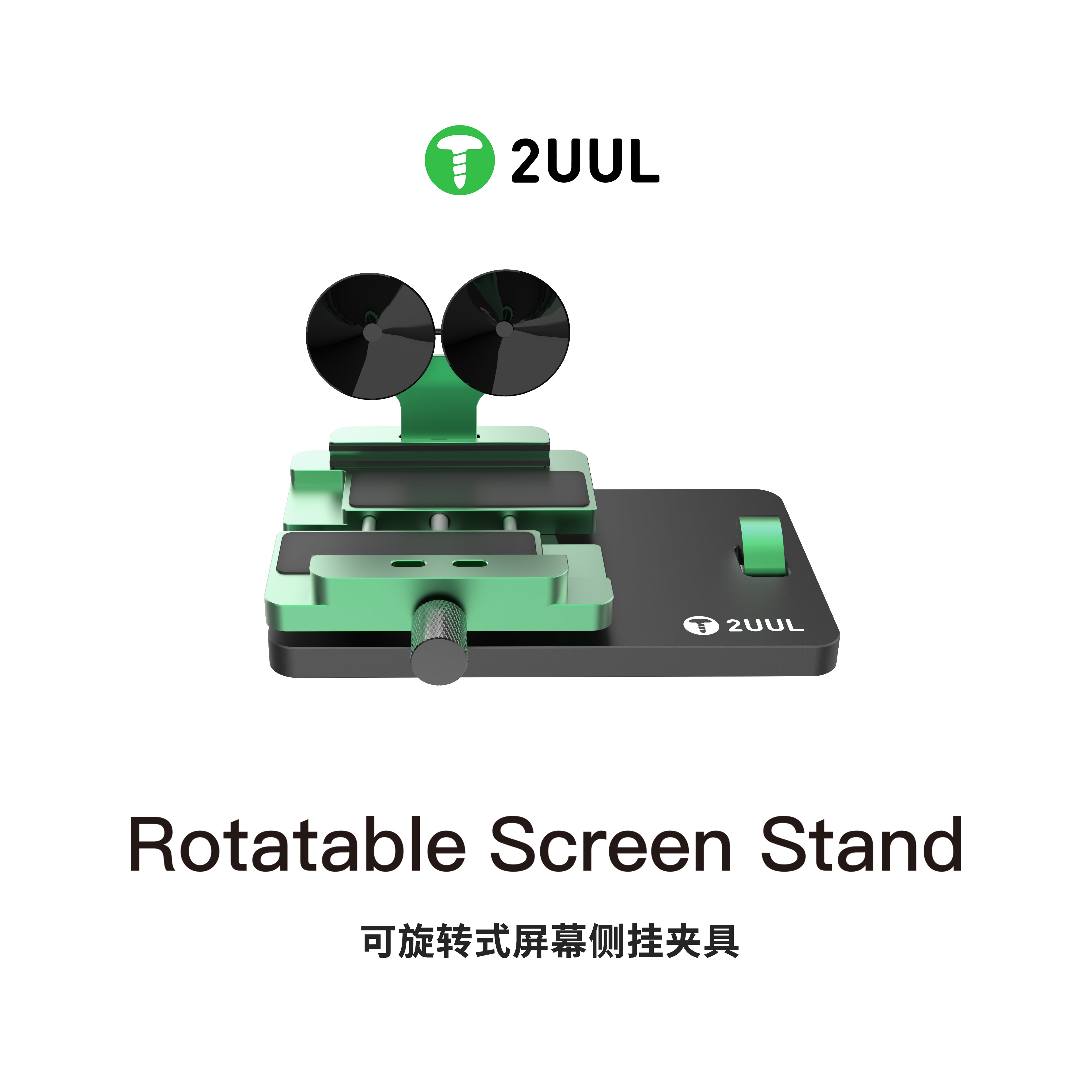 2UUL BH06 SCREEN ROTATING STAND