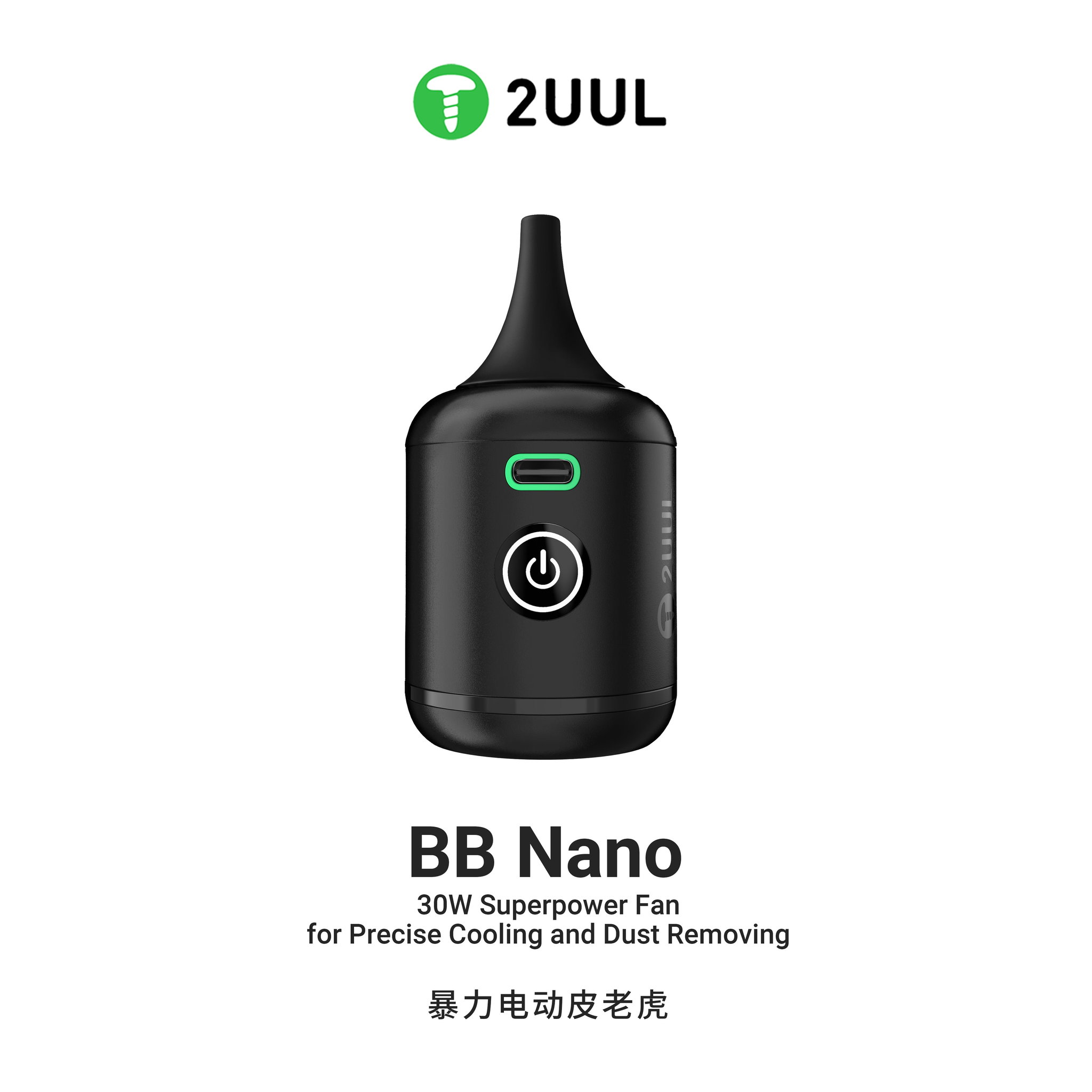 2UUL DA90 BB NANO FAN_0