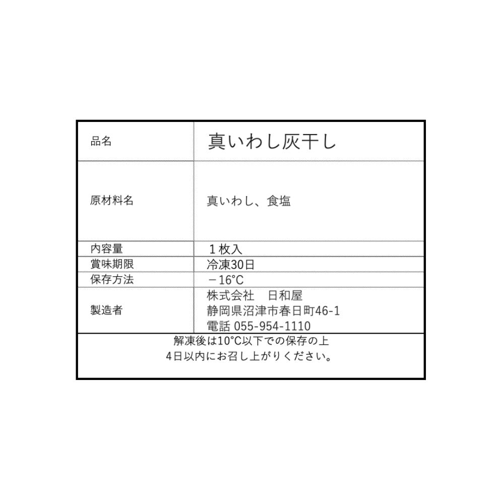 いわし灰干し 1P  Ash-Dried Sardine (1pc)_2