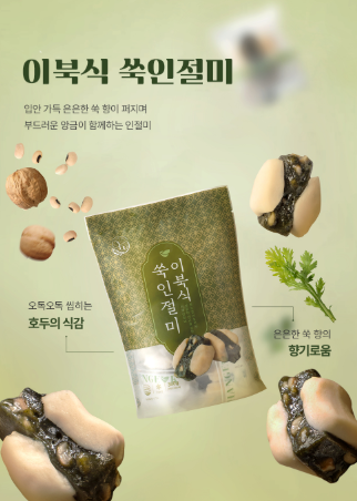 [창억떡] 이북식 쑥 인절미 Mugwort Cowpea injeolmi 360g_3