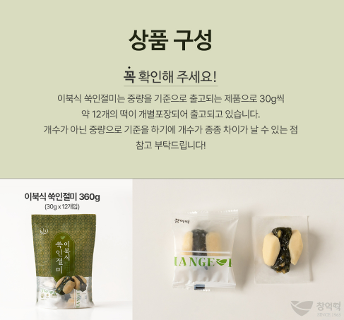 [창억떡] 이북식 쑥 인절미 Mugwort Cowpea injeolmi 360g_4