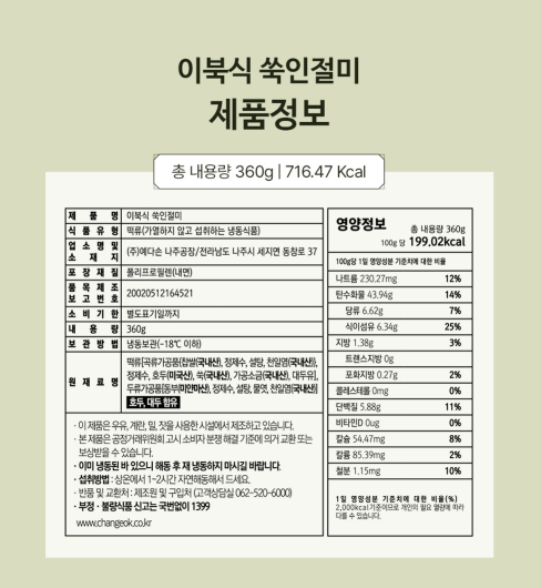[창억떡] 이북식 쑥 인절미 Mugwort Cowpea injeolmi 360g_5